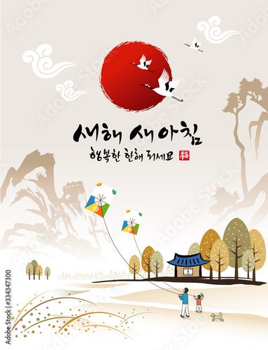 Happy New Year, Korean Text Translation: Happy New Year Calligraphy and Korean traditional kite flying people and dogs