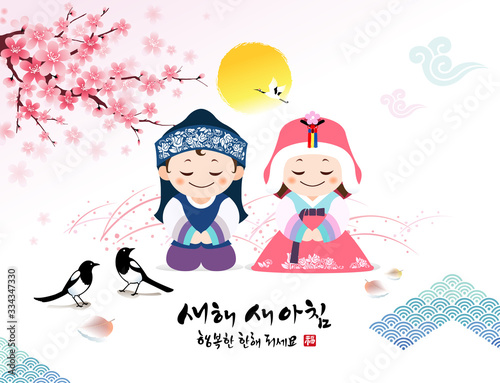 Happy New Year, Translation of Korean Text: Happy New Year, calligraphy and Korean traditional Childrens greet.