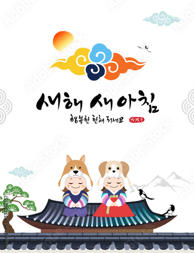 Happy New Year, Translation of Korean Text: Happy New Year, calligraphy and Korean traditional Childrens greet.