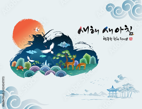 Korean new year. Sunrise and clouds, Korean traditional landscape, calligraphy brush painting, concept design. Happy new year, korean translation.