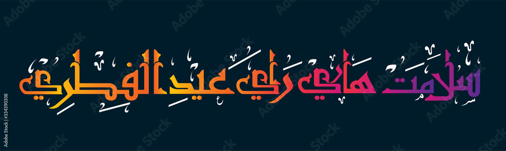 Arabic Calligraphy 
