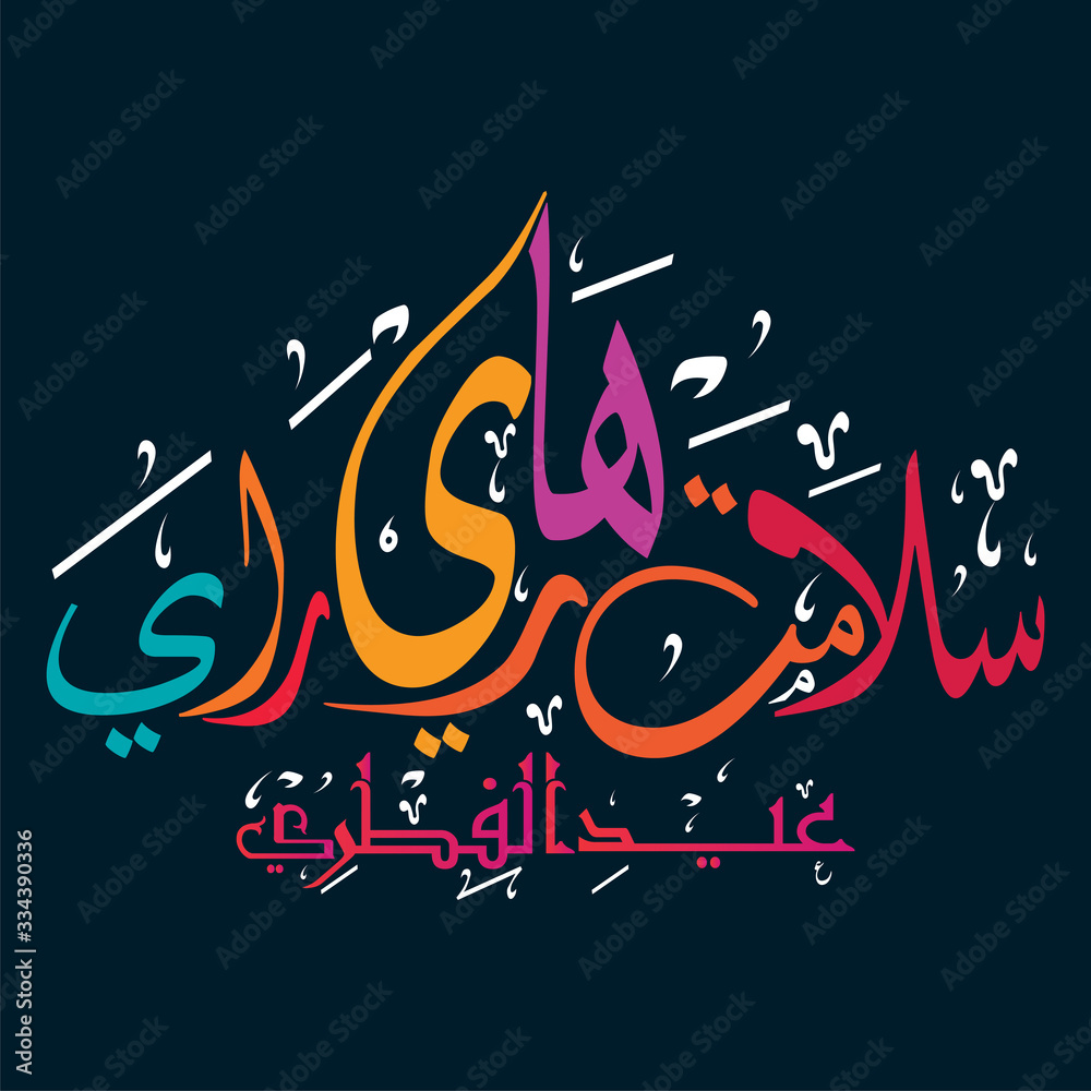 Arabic Calligraphy " SELAMAT HARI RAYA AIDILFITRI". Horizontal