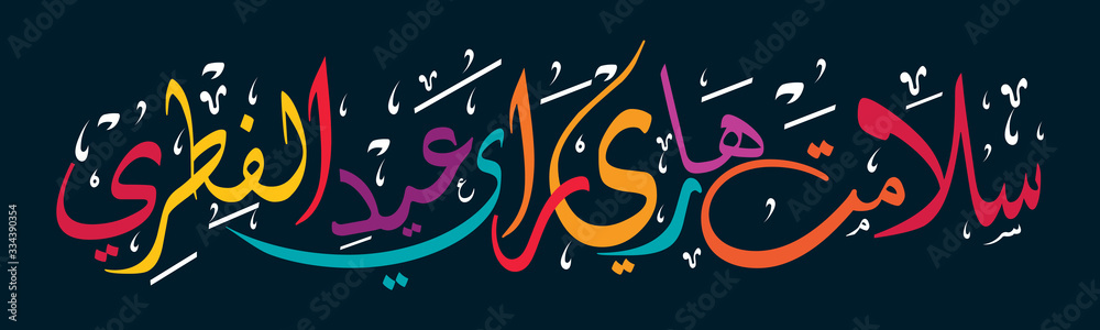 Arabic Calligraphy " SELAMAT HARI RAYA AIDILFITRI". Horizontal