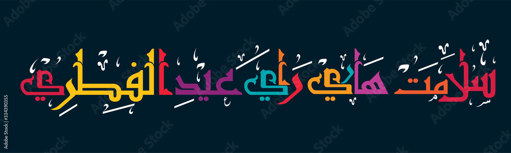 Arabic Calligraphy 