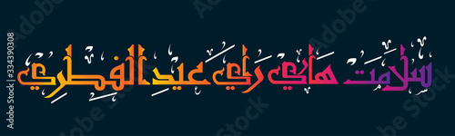 Arabic Calligraphy " SELAMAT HARI RAYA AIDILFITRI". Horizontal Composition, gardient colour concept