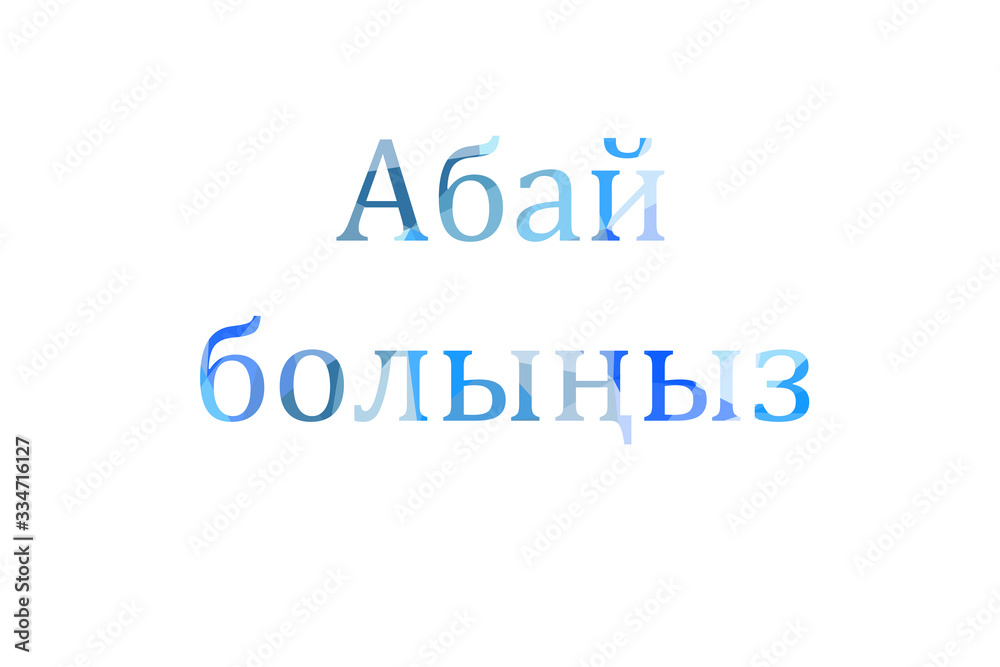 inscription take care of yourself to Low Poly in Kazakh