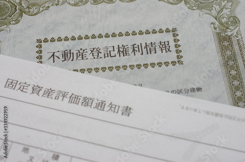 不動産取引の書類