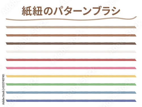 紙紐のパターンブラシセット