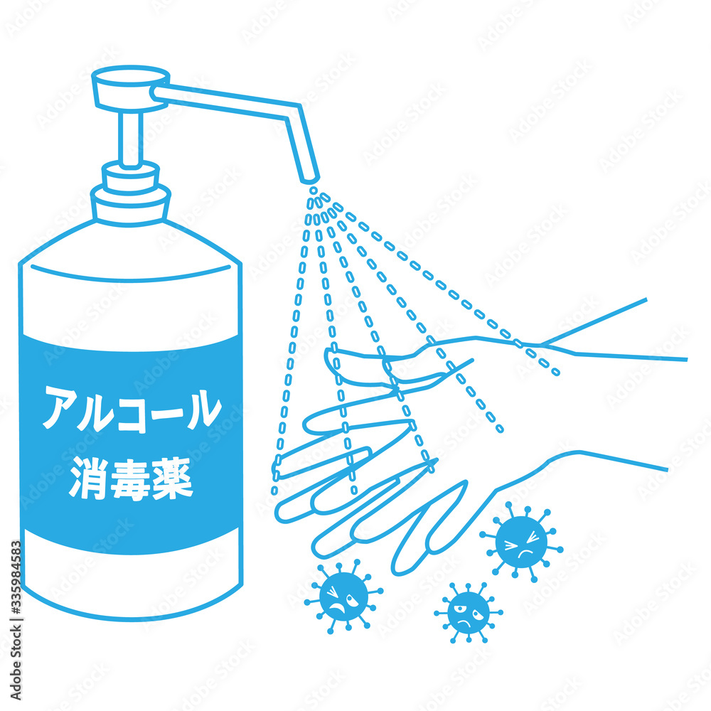 アルコール消毒 イラスト Stock Vector Adobe Stock