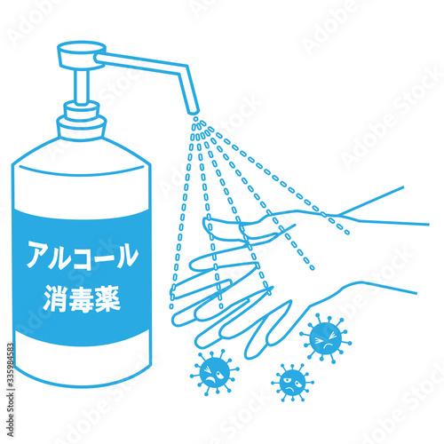 アルコール消毒　イラスト
