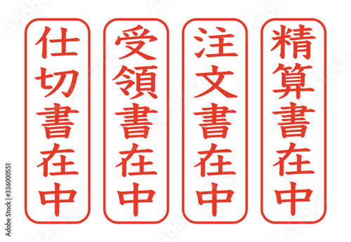 日本のオフィス用スタンプセット