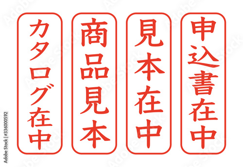 日本のオフィス用スタンプセット