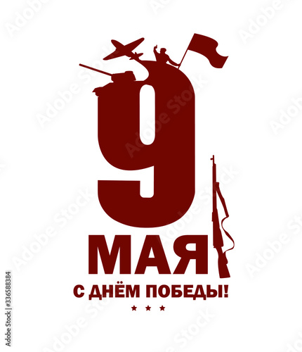 Vector image for Victory Day. 9th May
