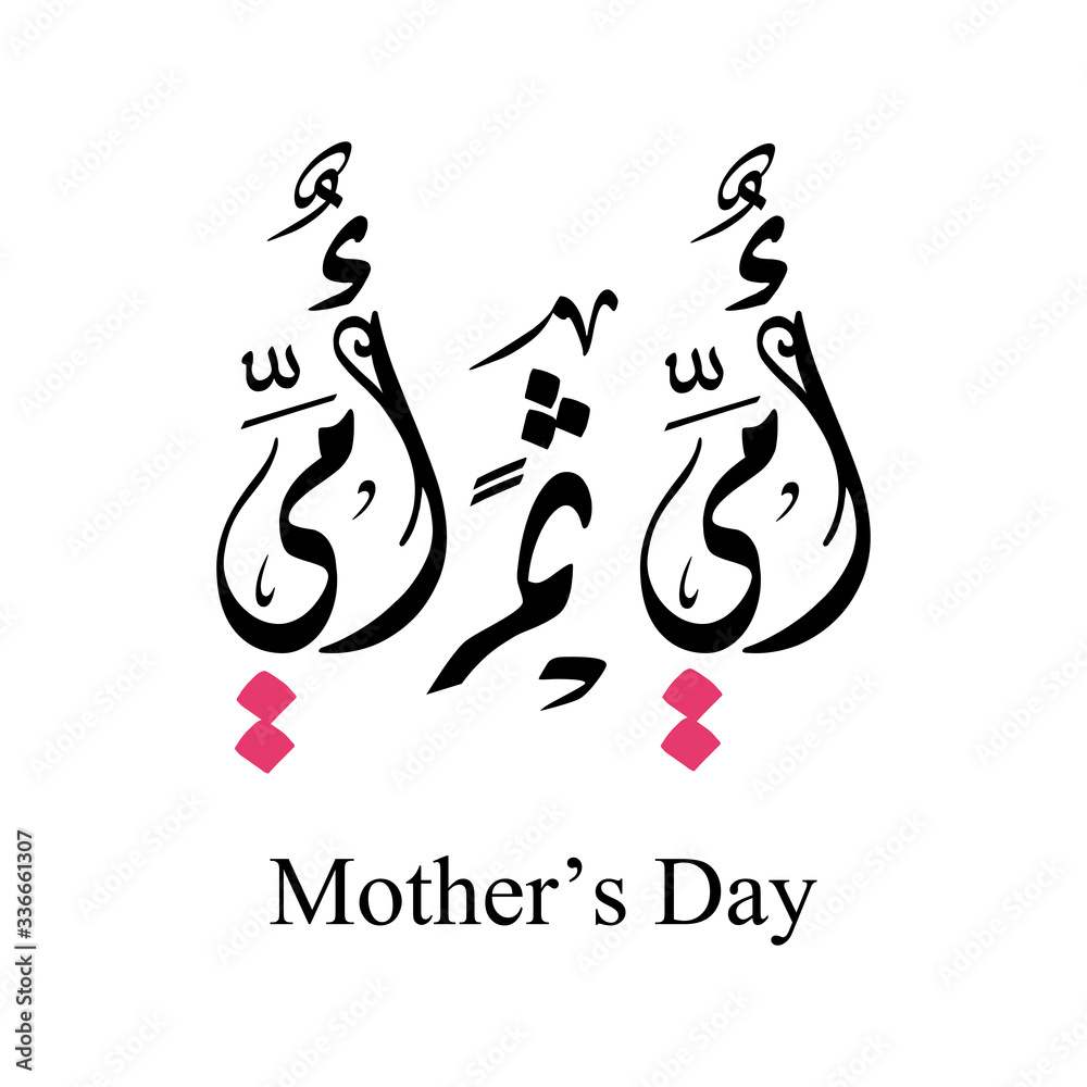 Happy Mothers Day In Arabic Mothers Day Greeting Card Logo, With Happy Mothers Day Slogan In Arabic  Calligraphy Design. March 21 Mother's Day In The Middle East. Stock Vector  | Adobe Stock