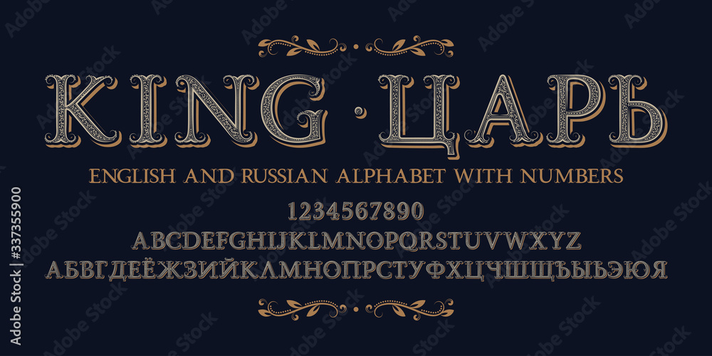 Obraz premium Ornate English and Russian alphabet witn numbers. Vintage display font. Title in English and Russian - King.