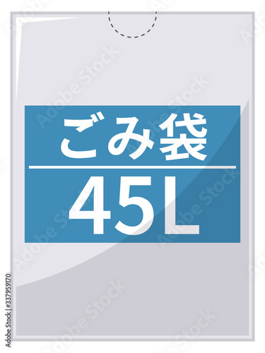 45リットルのごみ袋の商品イラスト