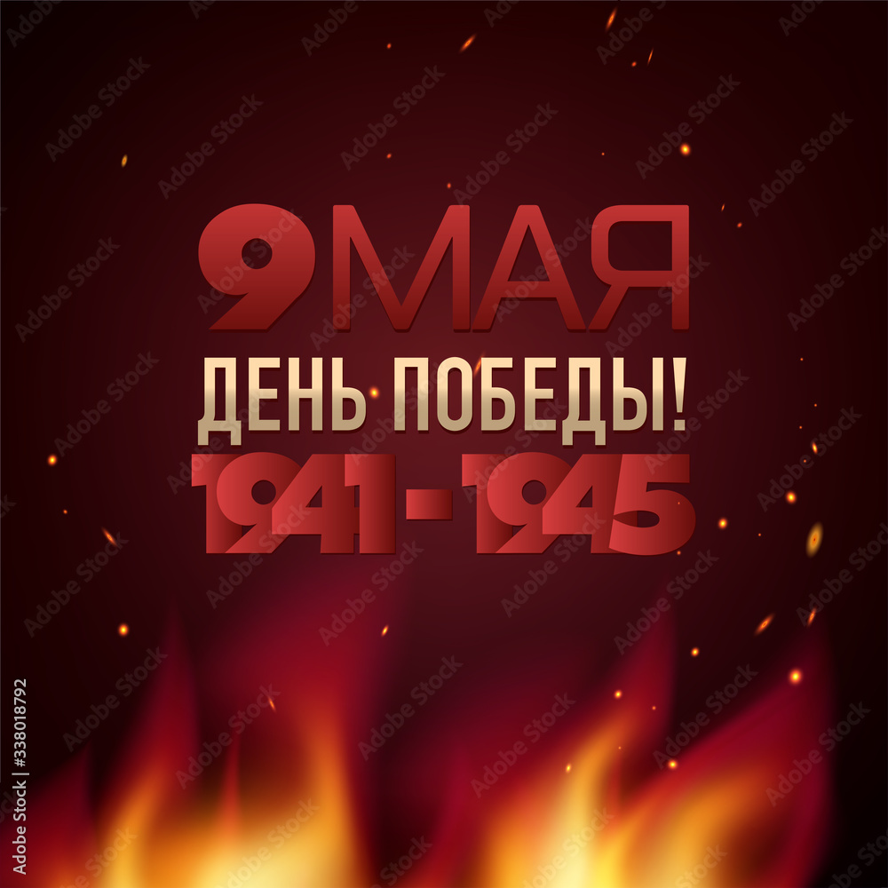 9 May. Victory Day. Russian holiday. Template for Greeting Card, Poster, postcard or Banner.