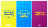 Vector banner, stories. Concept: stay safe at home, order online, use delivery. Abstract geometry backgrounds in blue, yellow and magenta colors. Cyrillic.