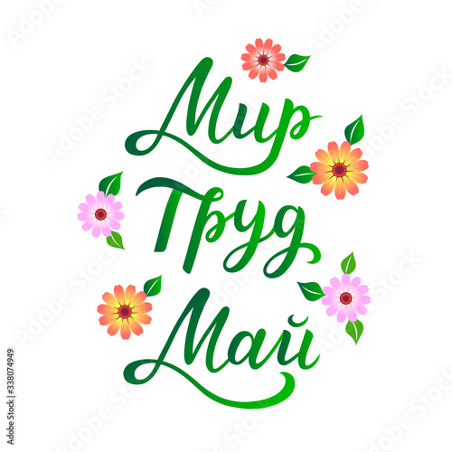 1 May. International Labor Day. Lettering text in Russian: "World! Labour! May!" Hand drawn lettering for print, greeting postcards, poster.