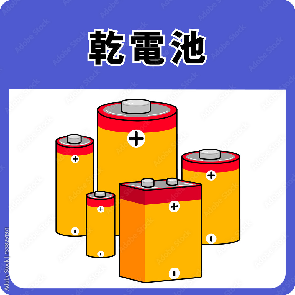 資源ゴミー乾電池 Stock イラスト Adobe Stock