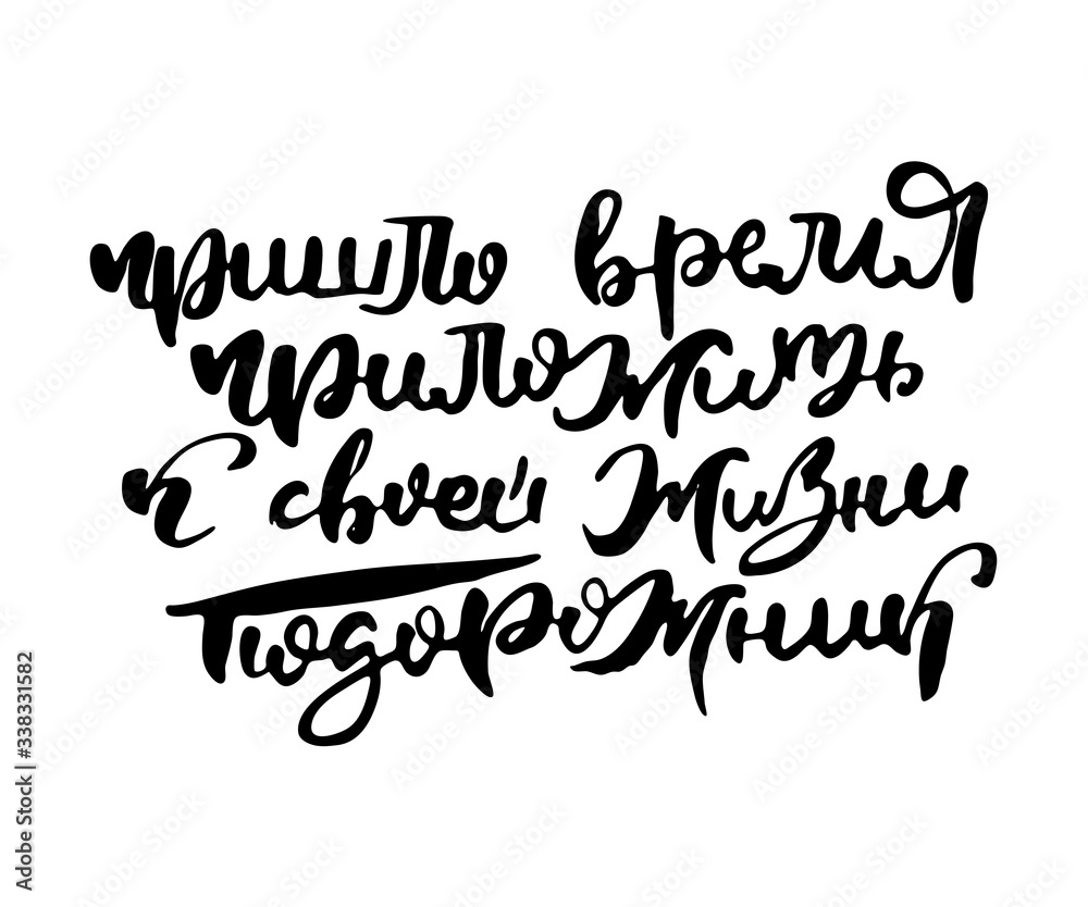 Russian lettering writing in modern style. Isolated grunge handlettering black words and letters