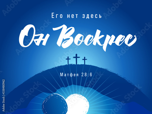 He is not here - Hi is risen Russian text, holy week banner. Vector invitation to an Easter Sunday service with calligraphy and stone rolled away from the tomb on Calvary background and three cross