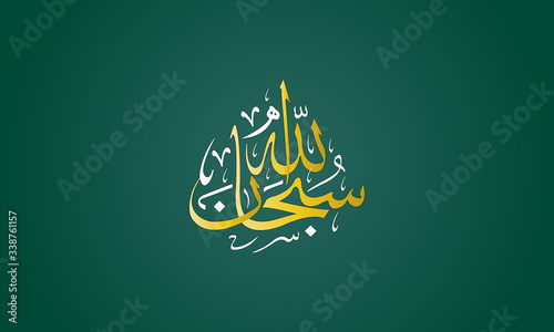 Arabic Islamic Calligraphy - All Glory be to God