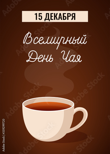 Postcard with a Cup of black tea and with the inscription in Russian   International tea Day 