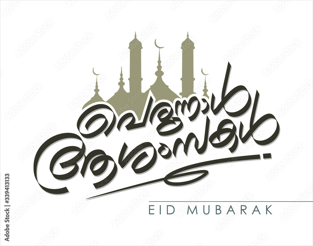 Eid Mubarak Malayalam calligraphy design Stock Vector | Adobe Stock