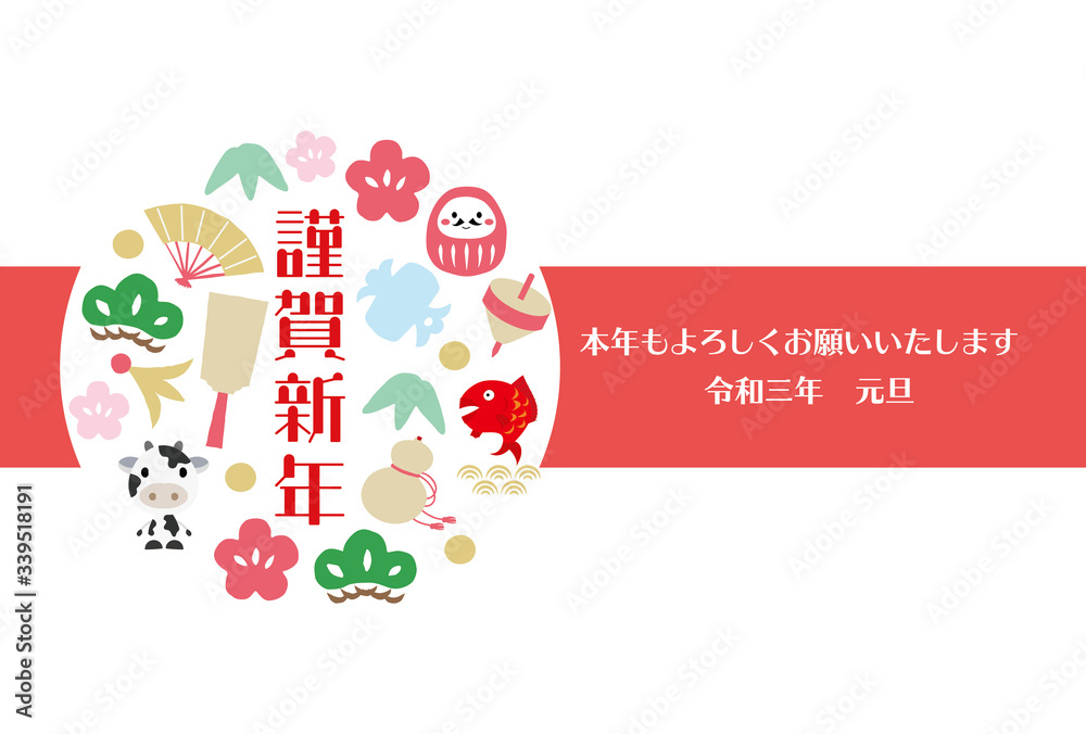 縁起物 丸配置 年賀状イラスト