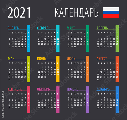 2021 Calendar - vector illustration. Template. Mock up. Russian version