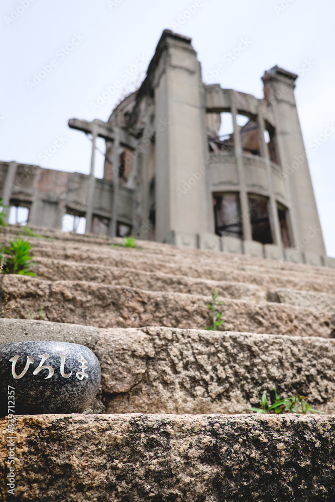 Stairs with stone bowl with kanjis (means 'Hiroshima') and the Genbaku