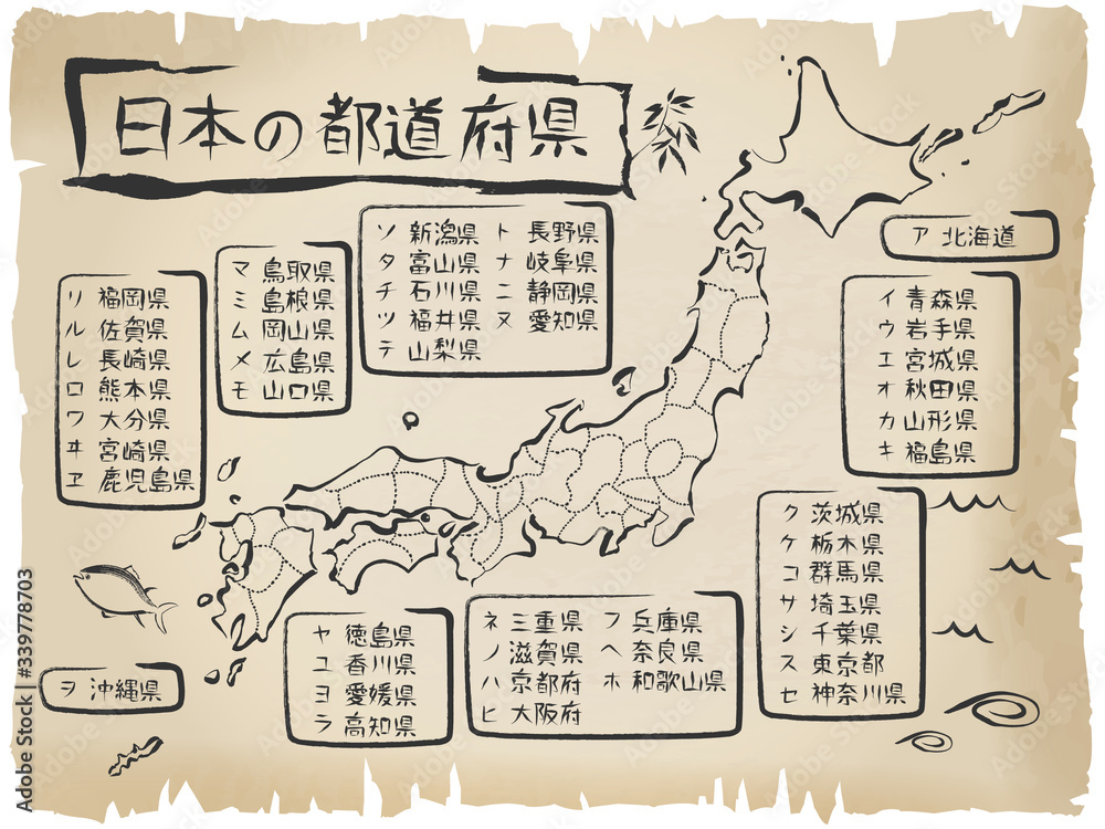 筆書きの地図 日本の都道府県 問題 Stock Vector Adobe Stock 筆書きの地図 日本の都道府県 問題 Stock Vector Adobe Stock