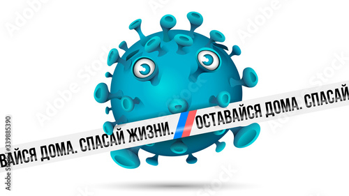 Ice blue virus behind white barrier tape with blue-red stripes and imprint - ОСТАВАЙСЯ ДОМА. СПАСАЙ ЖИЗНИ. - Russian language in Cyrillic letters for Stay Home. Saves Lives. Isolated on white.