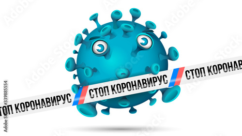 Ice blue virus behind white barrier tape with blue-red stripes and imprint -  СТОП КОРОНАВИРУС - Russian language in Cyrillic letters for Stop Coronavirus. Isolated on white.