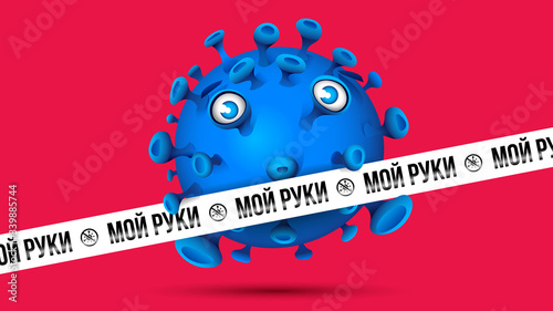 Blue virus behind white barrier tape with imprint -  МОЙ РУКИ - Russian language in Cyrillic letters for Wash Your Hands. Red background.