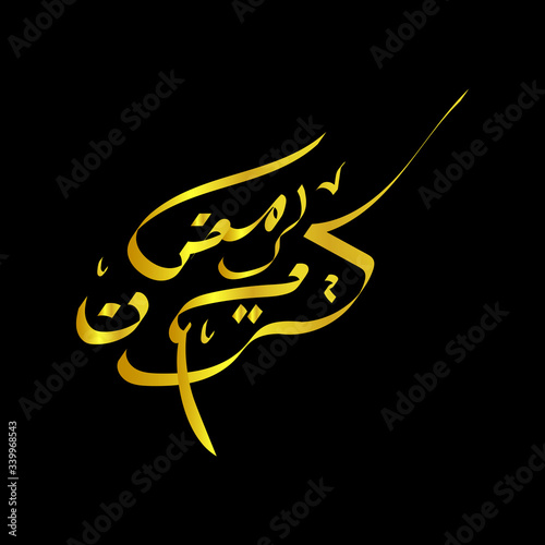 Ramadhan kareem calligraphy arabic
