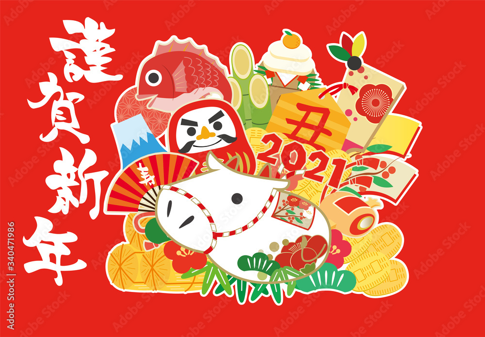 年賀状 縁起物 2021 2021年 年賀2021 丑年 干支 年賀状 縁起物 2021 2021年 年賀2021 丑年 干支