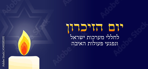 Israel Memorial day, Yom HaZikaron banner