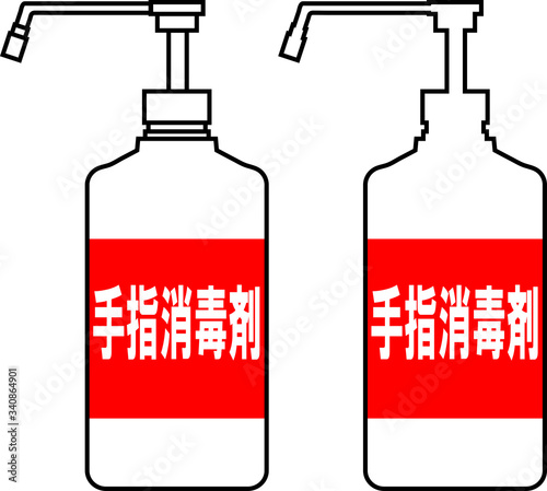 	アルコール消毒剤