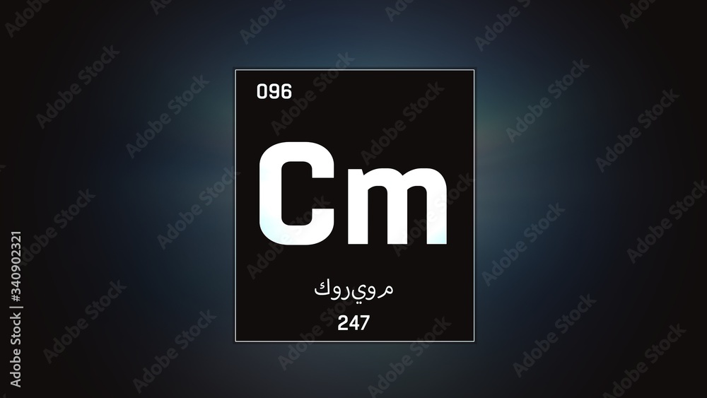 3D illustration of Curium as Element 96 of the Periodic Table. Grey illuminated atom design background with orbiting electrons name atomic weight element number in Arabic language 3D illustration of Curium as Element 96 of the Periodic Table. Grey illuminated atom design background with orbiting electrons name atomic weight element number in Arabic language