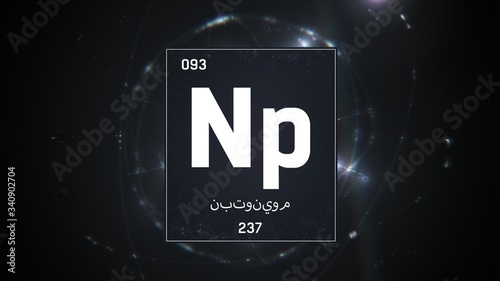 3D illustration of Neptunium as Element 93 of the Periodic Table. Silver illuminated atom design background with orbiting electrons name atomic weight element number in Arabic language