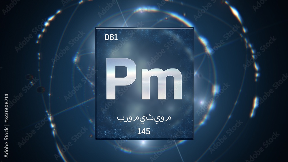 3D illustration of Promethium as Element 61 of the Periodic Table. Blue illuminated atom design background with orbiting electrons name atomic weight element number in Arabic language