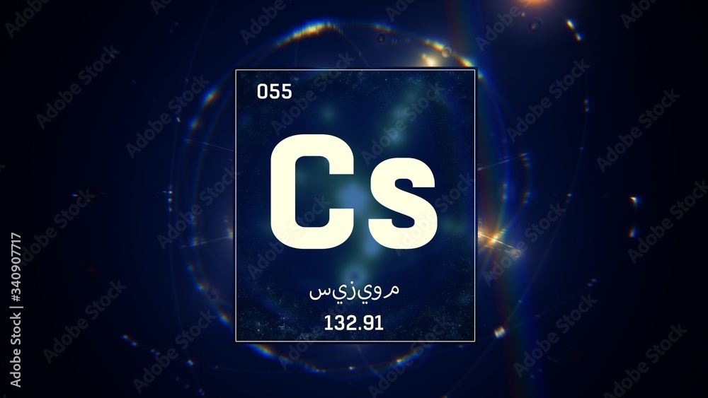 3D illustration of Cesium as Element 55 of the Periodic Table. Blue illuminated atom design background orbiting electrons name, atomic weight element number in Arabic language 3D illustration of Cesium as Element 55 of the Periodic Table. Blue illuminated atom design background orbiting electrons name, atomic weight element number in Arabic language