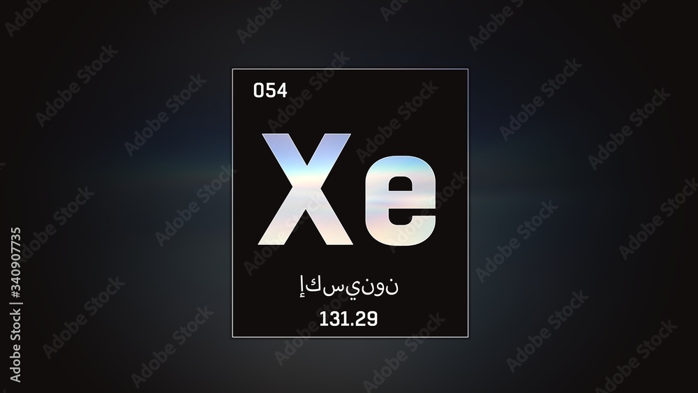 3D illustration of Xenon as Element 54 of the Periodic Table. Grey illuminated atom design background orbiting electrons name, atomic weight element number in Arabic language 3D illustration of Xenon as Element 54 of the Periodic Table. Grey illuminated atom design background orbiting electrons name, atomic weight element number in Arabic language