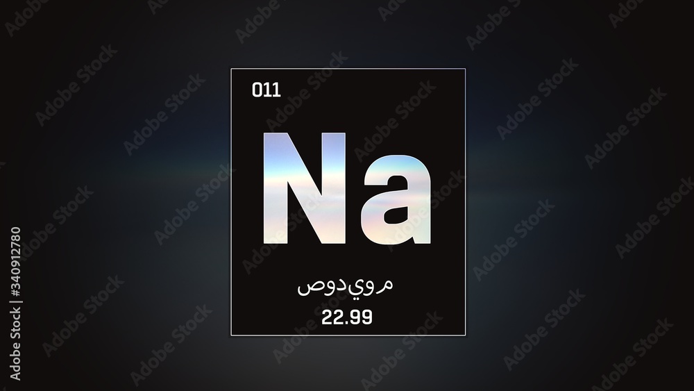 3D illustration of Neon as Element 10 of the Periodic Table. Silver illuminated atom design background orbiting electrons name, atomic weight element number in Arabic language 3D illustration of Neon as Element 10 of the Periodic Table. Silver illuminated atom design background orbiting electrons name, atomic weight element number in Arabic language