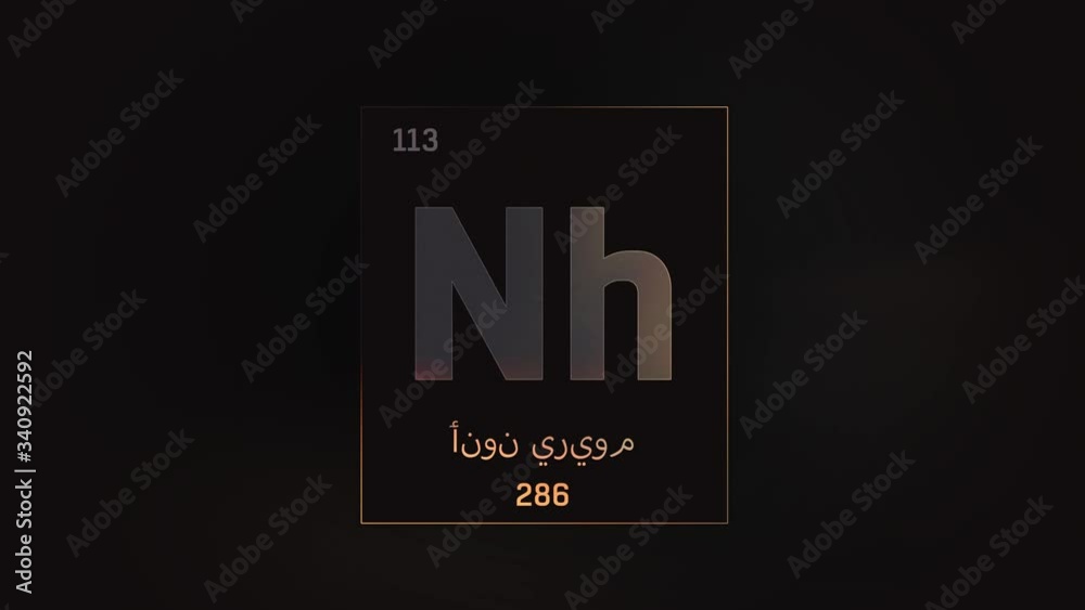 Nihonium as Element 113 of the Periodic Table. Seamlessly looping 3D animation on grey illuminated atom design background orbiting electrons name, atomic weight element number in Arabic language Nihonium as Element 113 of the Periodic Table. Seamlessly looping 3D animation on grey illuminated atom design background orbiting electrons name, atomic weight element number in Arabic language