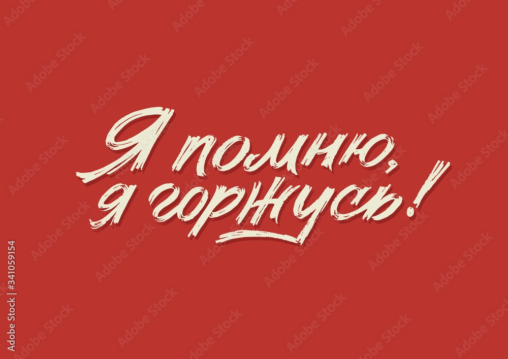 Happy Victory Day. Russian Vector Lettering on Soviet Style on Red Background. Translation: Victory Day. Happy Victory Day. Russian Vector Lettering on Soviet Style on Red Background. Translation: Victory Day.