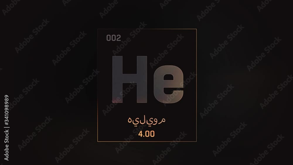 Helium as Element 2 of the Periodic Table. Seamlessly looping 3D animation on grey illuminated atom design background orbiting electrons name, atomic weight element number in Arabic language Helium as Element 2 of the Periodic Table. Seamlessly looping 3D animation on grey illuminated atom design background orbiting electrons name, atomic weight element number in Arabic language