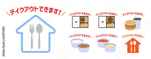 「テイクアウトできます！」イラストセット